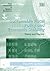Sustainable Fiscal Policy and Economic Stability: Theory and Practice (New Directions in Modern Economics series)