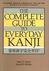 The Complete Guide to Everyday Kanji (English and Japanese Edition)