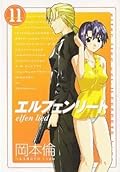 エルフェンリート 11