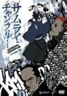 Samurai Champloo Film Manga 2