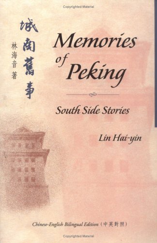 城南舊事 (Paperback)