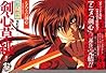 Rurouni Kenshin: Luthien Enterprises Vol. 3 (Rurouni Kenshin Denei Gacho Kenshin Soushi) (in Japanese)