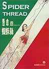 Spider Thread (English and Chinese Edition) Spider Thread (English and Chinese Edition)