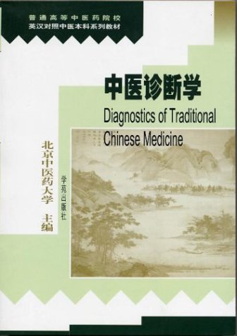 Diagnostics of Traditional Chinese Medicine (Paperback)
