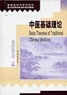 Basic Theories of Traditional Chinese Medicine Basic Theories of Traditional Chinese Medicine