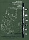 Pediatrics of Traditional Chinese Medicine (English and Chinese Edition) Pediatrics of Traditional Chinese Medicine (English and Chinese Edition)