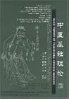 Basic Theory of Traditional Chinese Medicine (Newly Compiled Practical English-Chinese Library of Traditional Chinese Medicine) (English and Chinese Edition) Basic Theory of Traditional Chinese Medicine (Newly Compiled Practical English-Chinese Library of Traditional Chinese Medicine) (English and Chinese Edition)