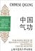 Chinese Qigong: A Practical English-Chinese Library of Traditional Chines Medicine