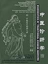 Diagnostics of Traditional Chinese Medicine (Library of Traditional Chinese Medicine: Chinese/English edition) Diagnostics of Traditional Chinese Medicine (Library of Traditional Chinese Medicine: Chinese/English edition)