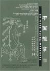 Chinese Tuina (Massage) (Newly Compiled Practical English-Chinese Library of Traditional Chinese Medicine) (English and Chinese Edition)