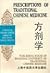 Prescriptions of Traditional Chinese Medicine: A Practical English-Chinese Library of Traditional Chinese Medicine