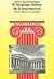 El Lenguaje Clasico de la Arquitectura: de L. B. Alberti A Le Corbusier (Spanish Edition)