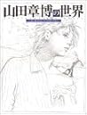 RahXephon Artworks (in Japanese)