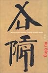 The Art of Xu Bing: Words Without Meaning, Meaning Without Words (Asian Art and Culture)