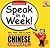 Speak in a Week!: See, Hear...