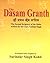 The Dasam Granth