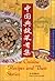 Chinese Cuisine: Recipes and their Stories: Traditional Chinese Culture and Art (Chinese/English edition) (English and Chinese Edition)