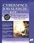 Cyberspace Job Search Kit 2001-2002: The Complete Guide to Online Job Seeking and Career Information