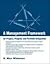 A Management Framework for Project, Program and Portfolio Int... by R. Max Wideman