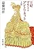 王妃マリー・アントワネット 上巻 by Shūsaku Endō