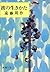 彼の生きかた [Kare no iki-kata]