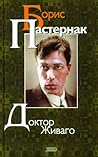 Доктор Живаго