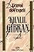 L'Envol de l'esprit : Khalil Gibran