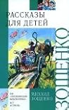 Рассказы для детей