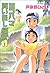 ヨコハマ買い出し紀行 11 [Yokohama Kaidashi Kikou 11] by Hitoshi Ashinano