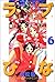 Love Hina Vol. 6 (Rabu Hina) (in Japanese)
