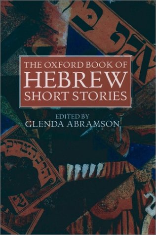 The Oxford Book of Hebrew Short Stories (Hardcover)
