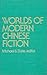 Worlds of Modern Chinese Fiction: Short Stories and Novellas from the People's Republic, Taiwan and Hong Kong
