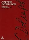 Собрание сочинений в 4 томах. Том 2 (Сергей Довлатов. Собрание сочинений в 4 томах)
