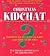 Christmas Kidchat: Holiday ...