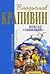 Фрегат "Звенящий" by Vladislav Krapivin