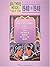 Hollywood Musicals Year by Year - 1940 to 1948 (Hob5500Od Musicals Year by Year , Vol 2 Mpd)