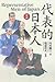 Representative Men of Japan by Kanzo Uchimura