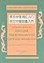 Introduction to English Terminology of Chinese Medicine (Chin... by Nigel Wiseman