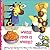 Whose Food Is Whose? by Sally Crabtree