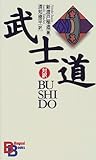 Bushido 武士道