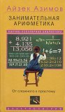Занимательная ари...