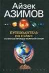 Путеводитель по н...