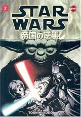 Star Wars Manga: The Empire Strikes Back, Volume 2 by Toshiki Kudo