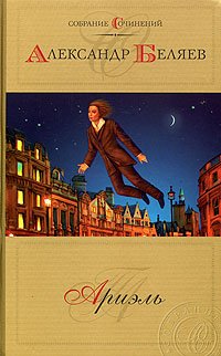 Ариэль: сборник (Hardcover)