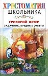 Задачник. Вредные советы Задачник. Вредные советы