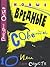 Новые вредные советы, или 10 лет спустя
