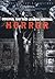 Bending the Landscape: Horror