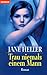 Trau niemals einem Mann. by Jane Heller