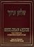 Shulchan Oruch English Vol 2 Orach Chaim 25-45 (English and Hebrew Edition)