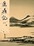 鹿鼎記 / 鹿鼎记 Lu Ding Ji / The Deer and The Cauldron